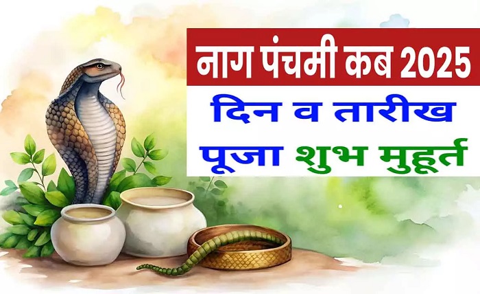 panchmi kab hai